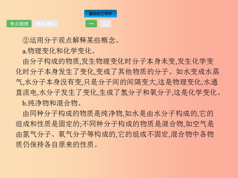 中考化学总复习优化设计第一板块基础知识过关第三单元物质构成的奥秘课件.ppt_第3页