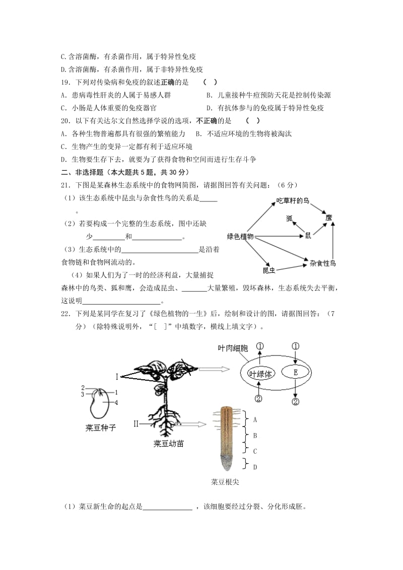 2019-2020年九年级中考第一次模拟生物试题.doc_第3页