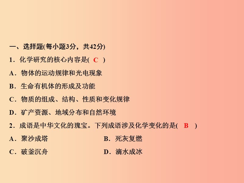 2019年秋九年级化学上册 第一单元 走进化学世界综合检测题习题课件 新人教版.ppt_第2页