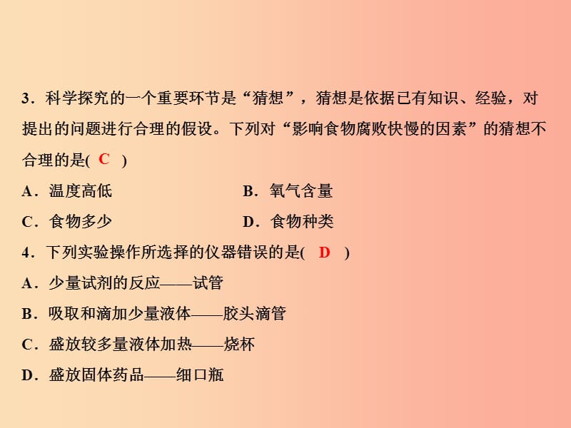 2019年秋九年级化学上册 第一单元 走进化学世界综合检测题习题课件 新人教版.ppt_第3页