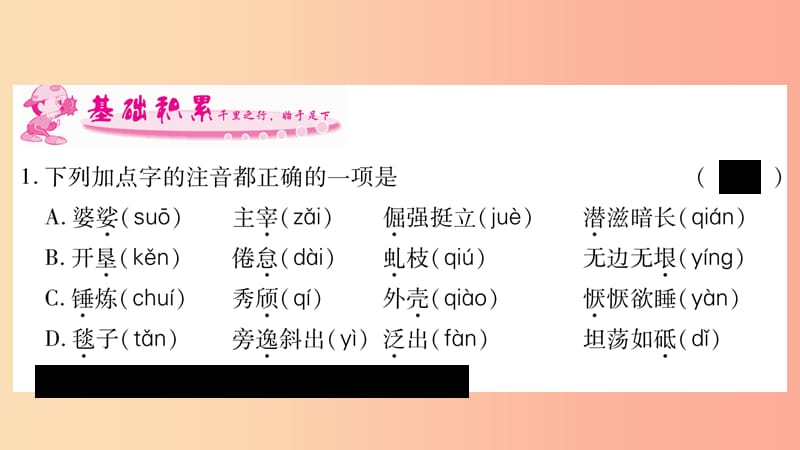 2019八年级语文上册 第4单元 14白杨礼赞作业课件 新人教版.ppt_第2页