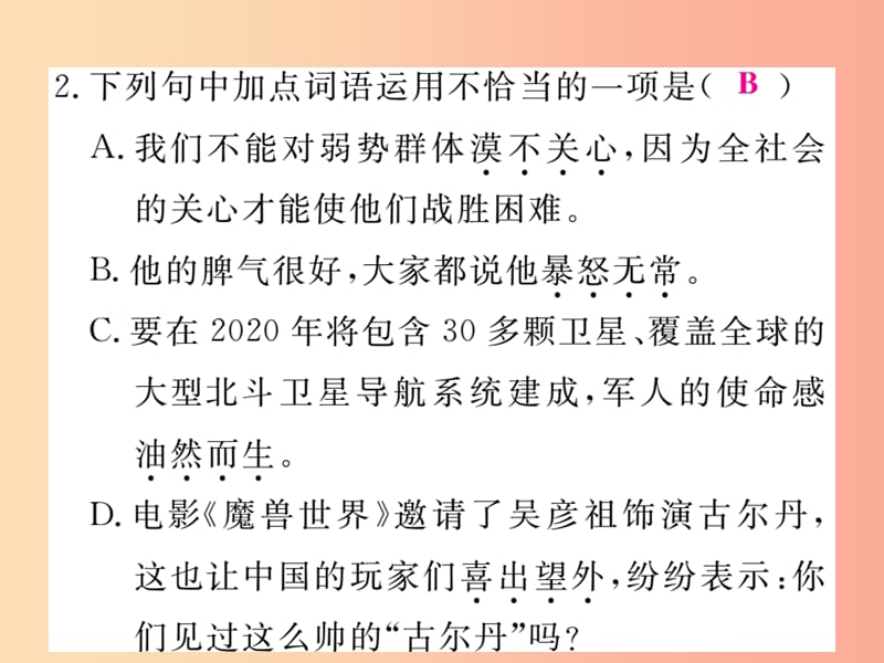 2019年秋七年级语文上册 专项复习二 词语运用习题课件 新人教版.ppt_第3页