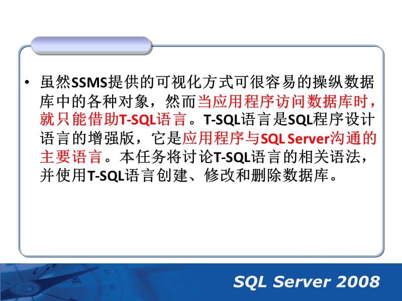 实验TSQL方式创建数据库.ppt_第2页