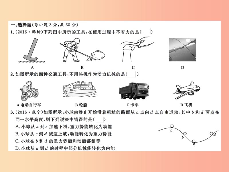 2019年九年级物理上册 期末检测习题课件（新版）苏科版.ppt_第2页