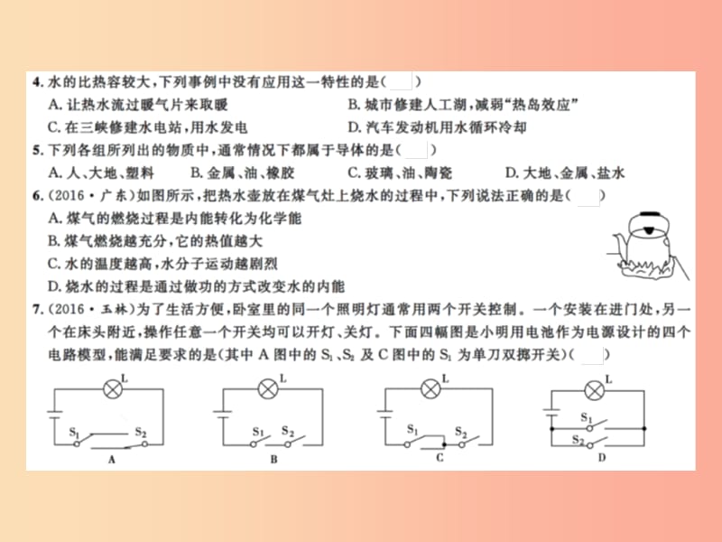 2019年九年级物理上册 期末检测习题课件（新版）苏科版.ppt_第3页