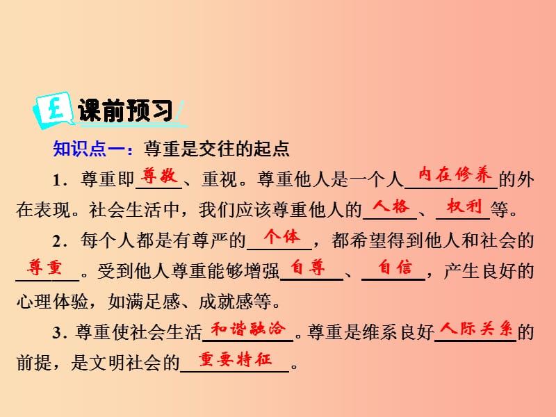 八年级道德与法治上册 第二单元 遵守社会规则 第四课 社会生活讲道德 第1框 尊重他人课件 新人教版 (2).ppt_第2页