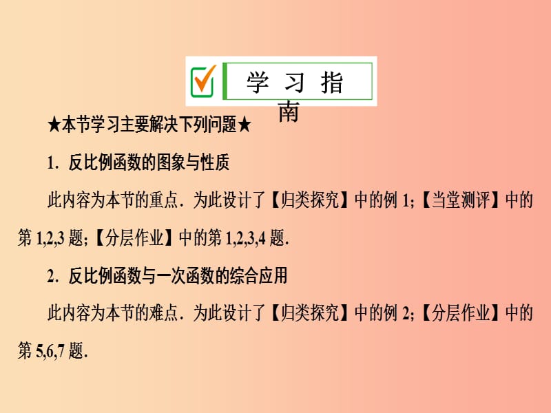 九年级数学上册 1.2 反比例函数的图像与性质 第3课时 反比例函数的图象与性质的综合应用课件 湘教版.ppt_第2页