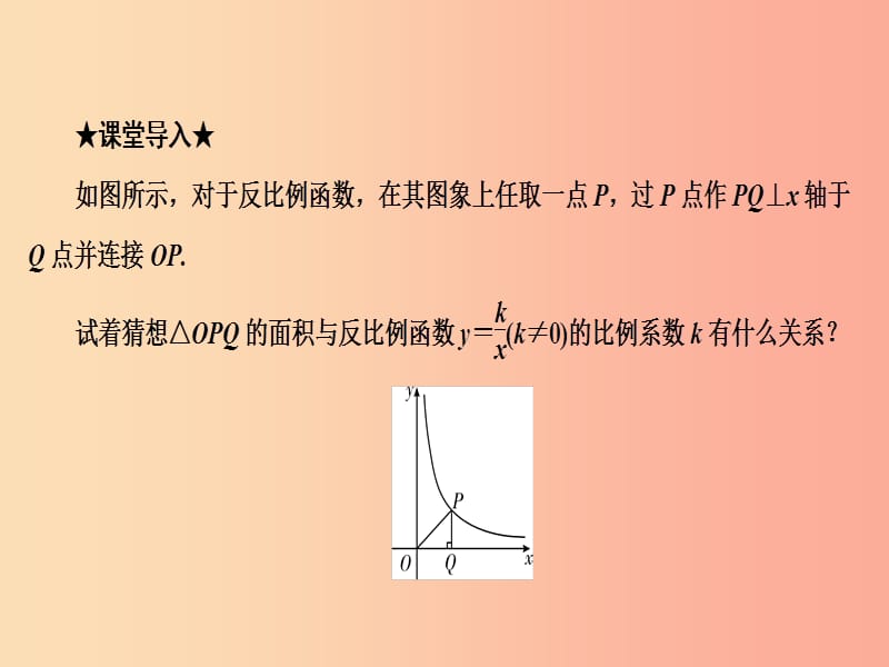 九年级数学上册 1.2 反比例函数的图像与性质 第3课时 反比例函数的图象与性质的综合应用课件 湘教版.ppt_第3页