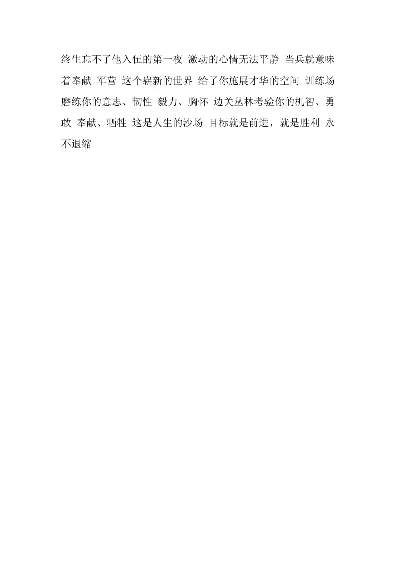 “英雄励我快成长”－－迎八一演唱会串词.doc_第2页