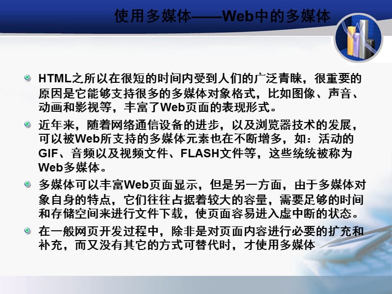 html06多媒体效果.ppt_第2页