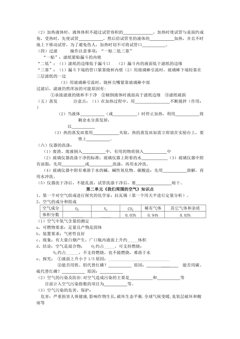 2019-2020年九年级化学：第十单元知识点填空(附带答案).doc_第3页