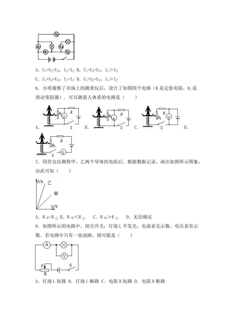 2019-2020年九年级（上）第三次月考物理试卷（解析版）.doc_第2页