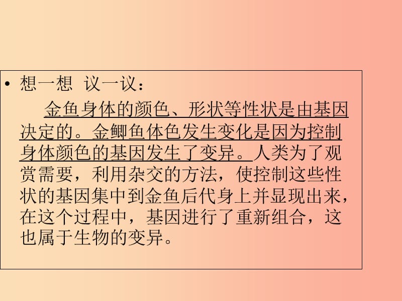 吉林省八年级生物下册 7.2.5生物的变异课件 新人教版.ppt_第1页