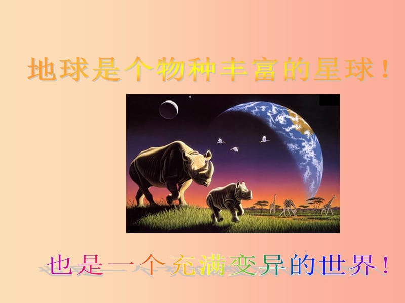 吉林省八年级生物下册 7.2.5生物的变异课件 新人教版.ppt_第3页