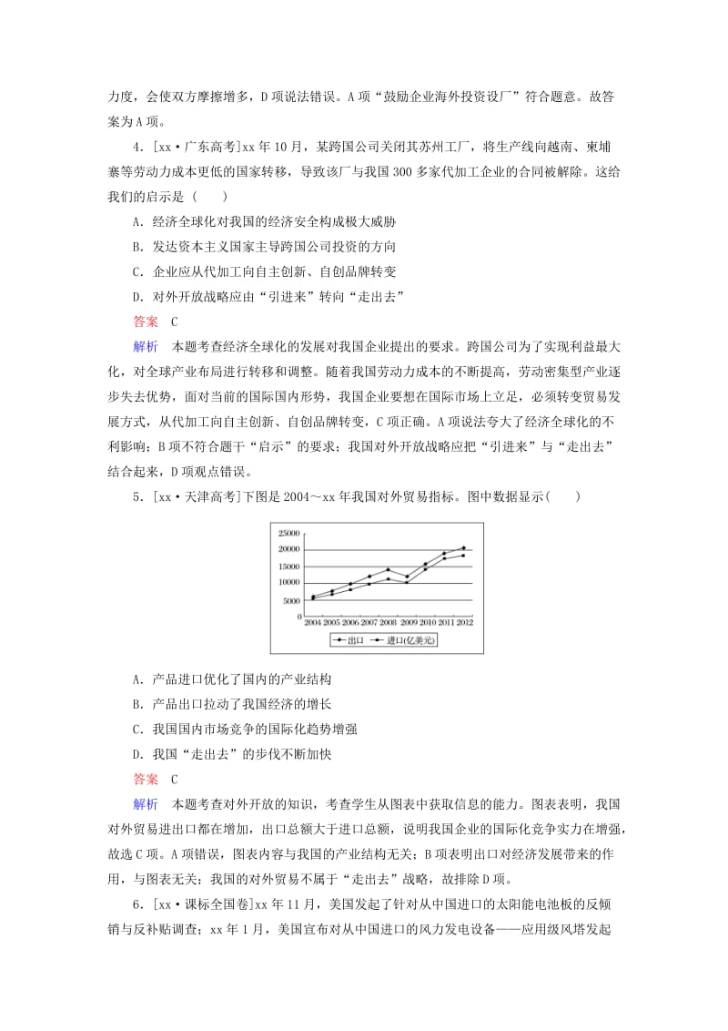 2019-2020年高考政治第一轮总复习 第11课 经济全球化与对外开放规范特训（含解析）新人教版必修1.doc_第2页