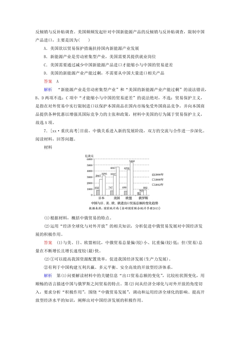 2019-2020年高考政治第一轮总复习 第11课 经济全球化与对外开放规范特训（含解析）新人教版必修1.doc_第3页