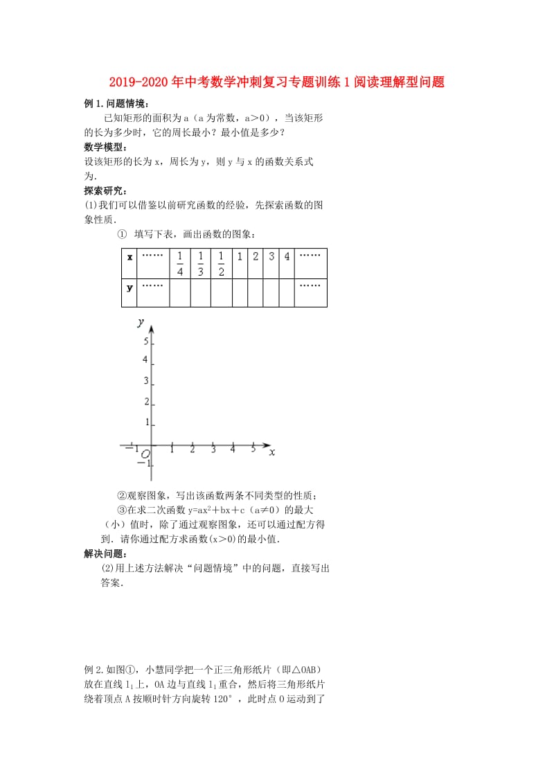 2019-2020年中考数学冲刺复习专题训练1阅读理解型问题.doc_第1页