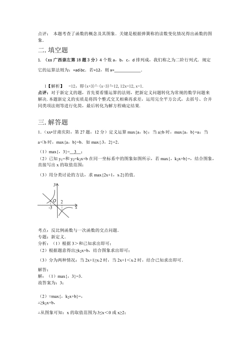 2019-2020年中考二轮复习：专题43 跨学科结合与高中衔接问题.doc_第2页