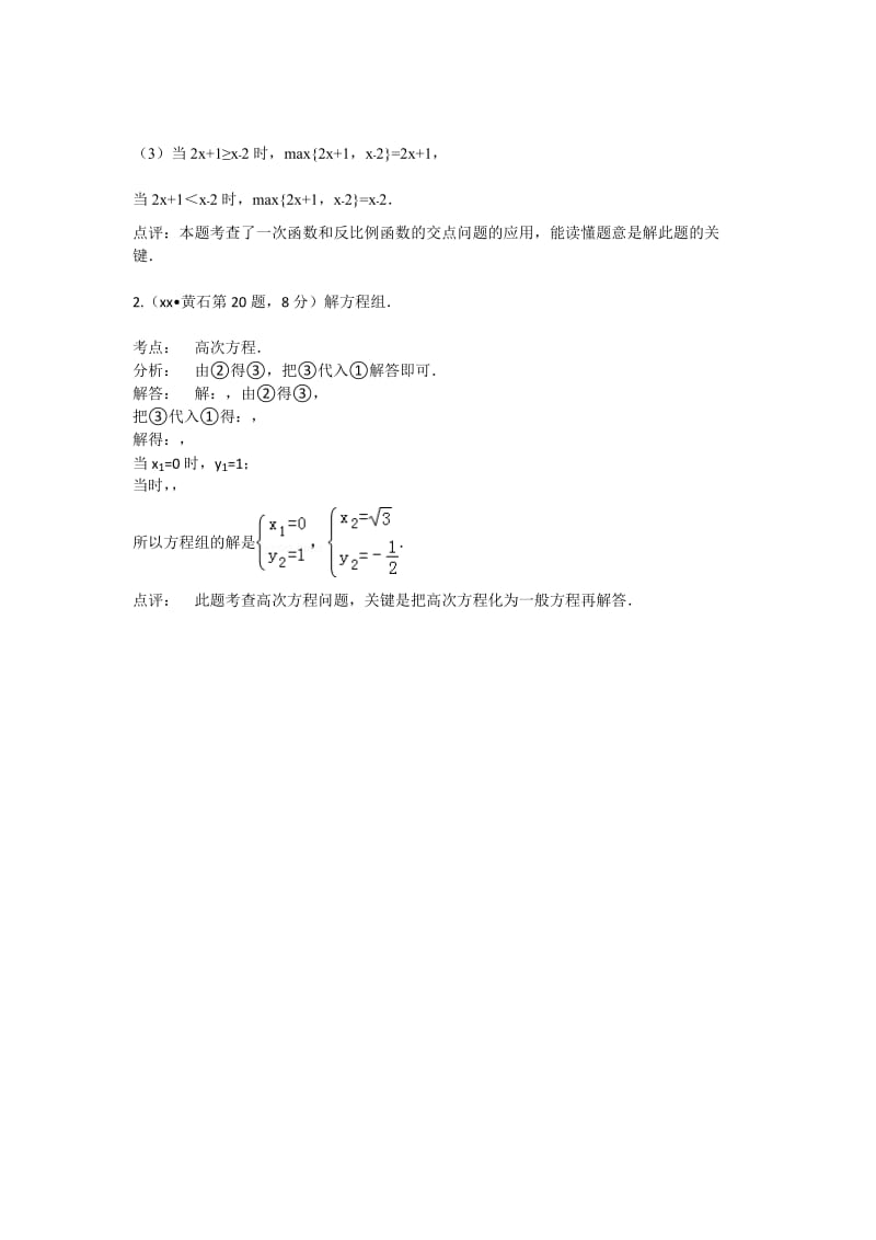 2019-2020年中考二轮复习：专题43 跨学科结合与高中衔接问题.doc_第3页