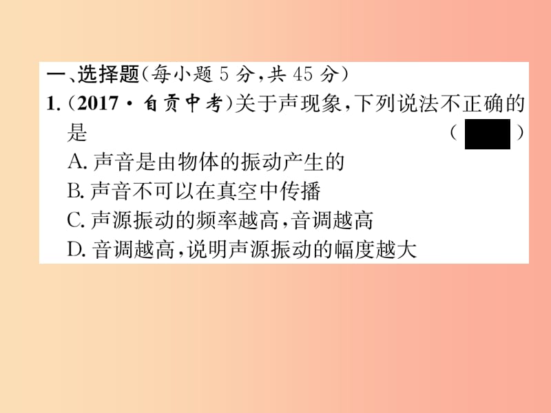 2019年八年级物理全册 进阶测试3（范围：第3章第1-3节）习题课件（新版）沪科版.ppt_第2页