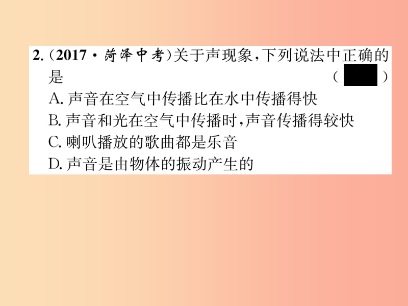 2019年八年级物理全册 进阶测试3（范围：第3章第1-3节）习题课件（新版）沪科版.ppt_第3页