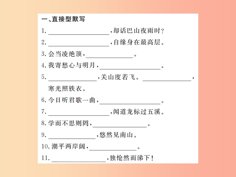 九年级语文下册 寒假复习六课件 语文版.ppt_第2页