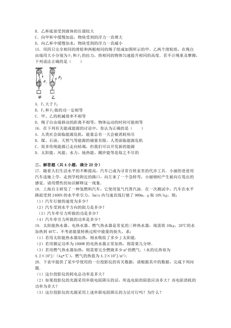 2019-2020年中考物理闯关卷（十一）（含解析）.doc_第3页