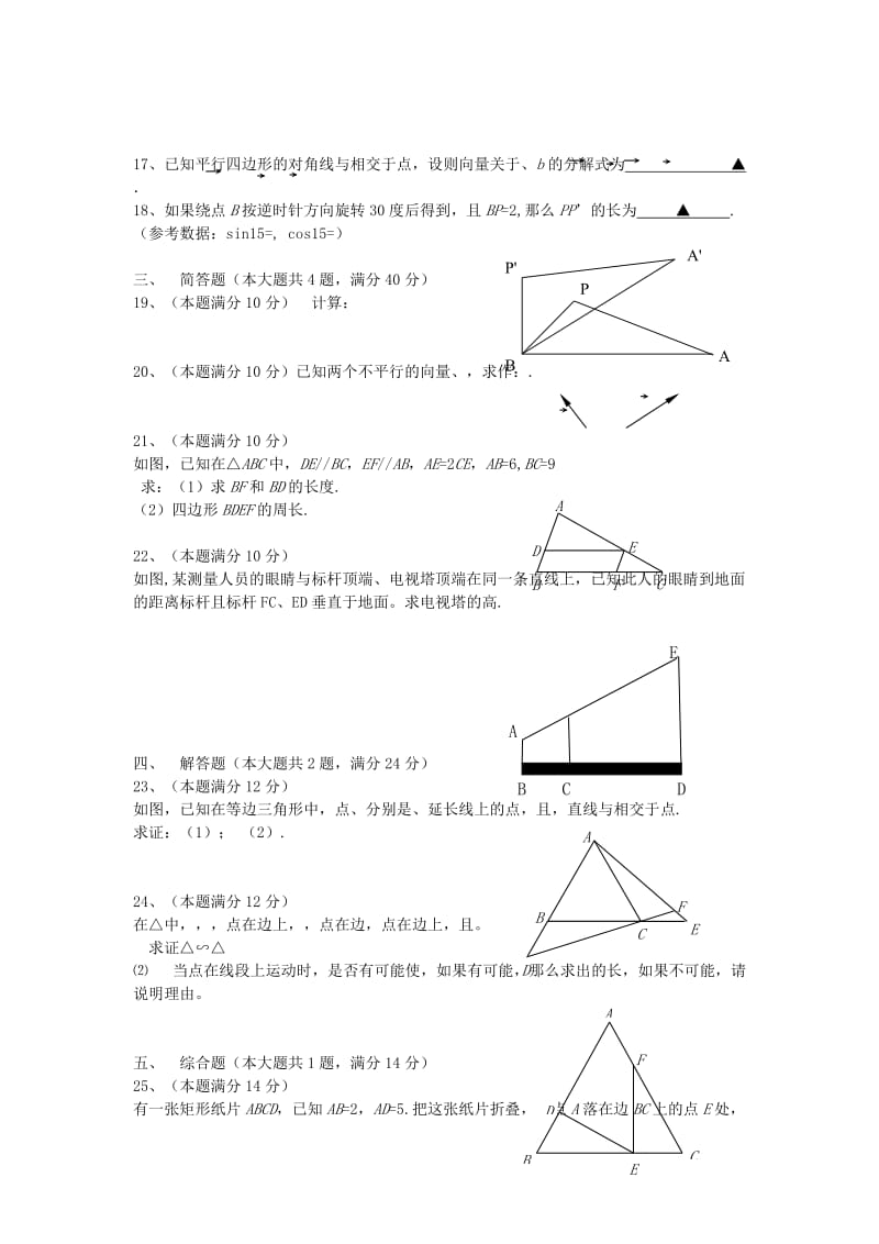 2019-2020年九年级数学上学期期中试题 沪科版五四学制.doc_第2页