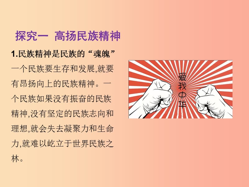 九年级道德与法治上册 第三单元 文明与家园 第五课 守望精神家园 第2框 凝聚价值追求知识点课件 新人教版.ppt_第3页