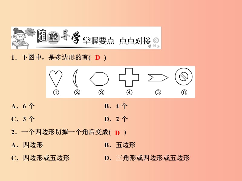 2019年秋七年级数学上册 第4章 图形的初步认识 4.4 平面图形课件（新版）华东师大版.ppt_第3页