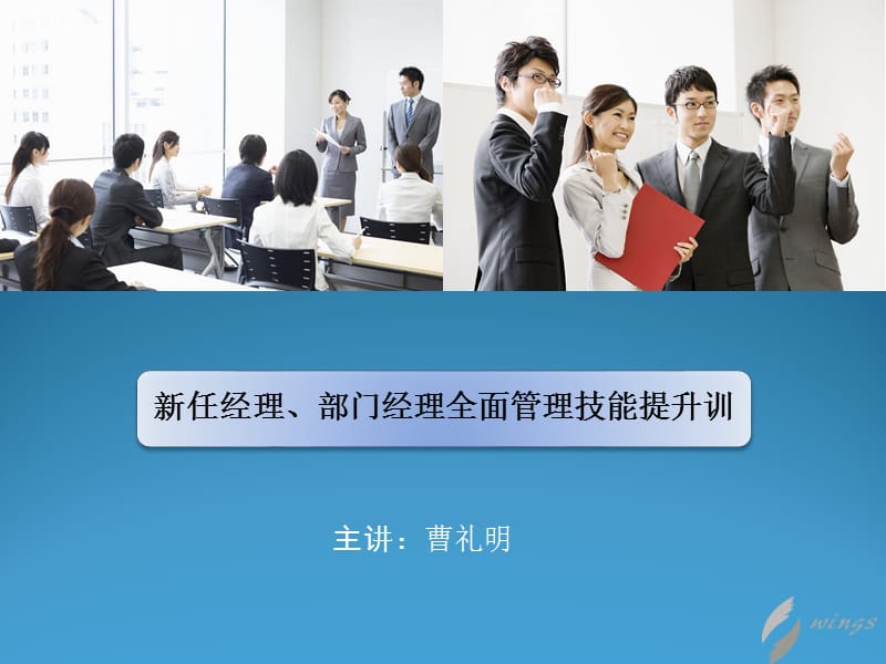 任经理、部门经理全面管理技能提升训.ppt_第1页