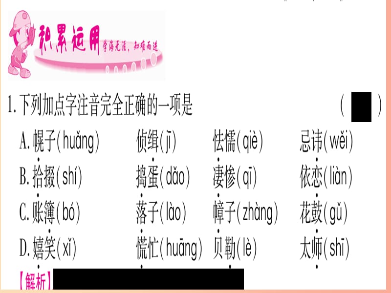 2019年九年级语文下册第五单元18天下第一楼习题课件新人教版.ppt_第2页