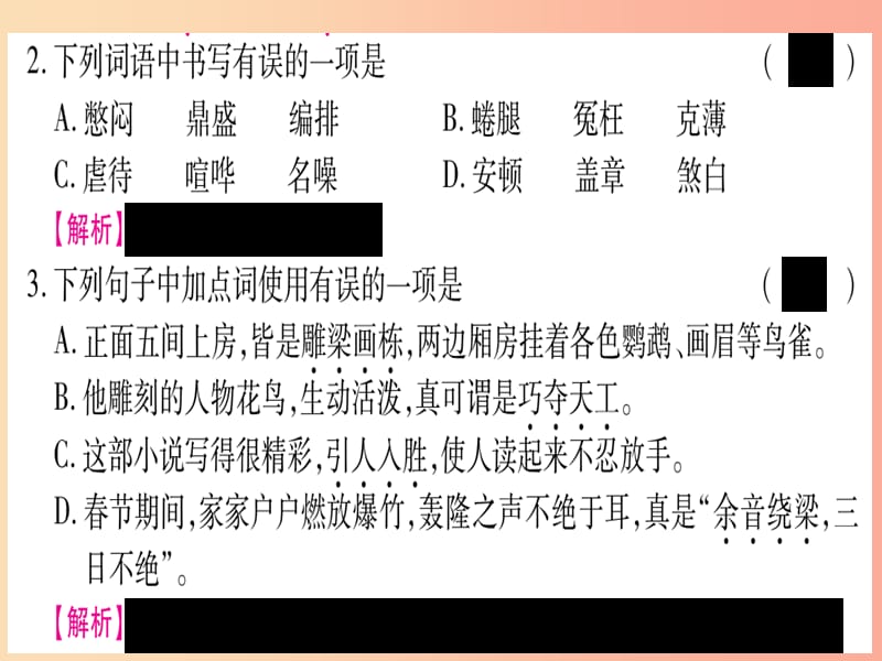 2019年九年级语文下册第五单元18天下第一楼习题课件新人教版.ppt_第3页