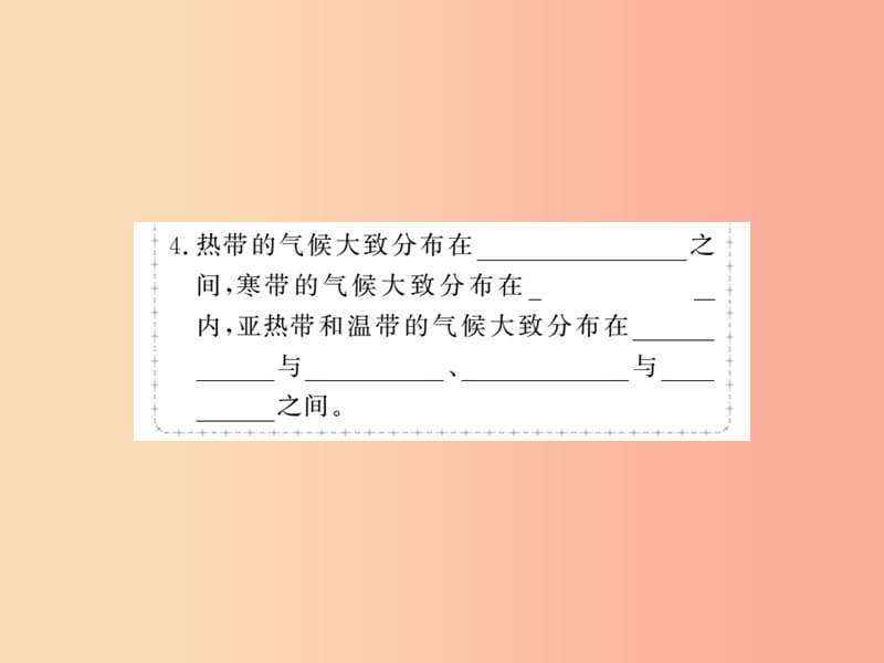 2019年七年级地理上册第三章第四节世界的气候第1课时课件 新人教版.ppt_第3页