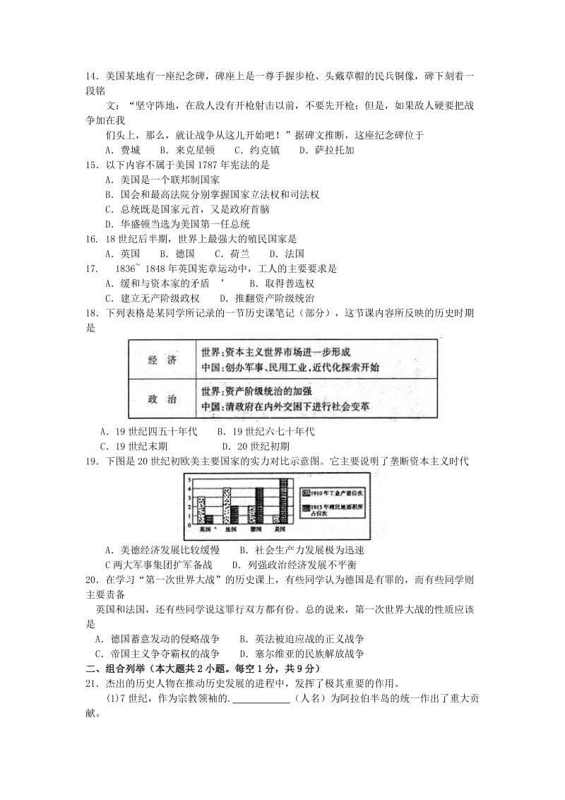 2019-2020年九年级上学期期末考试历史试题(III).doc_第2页