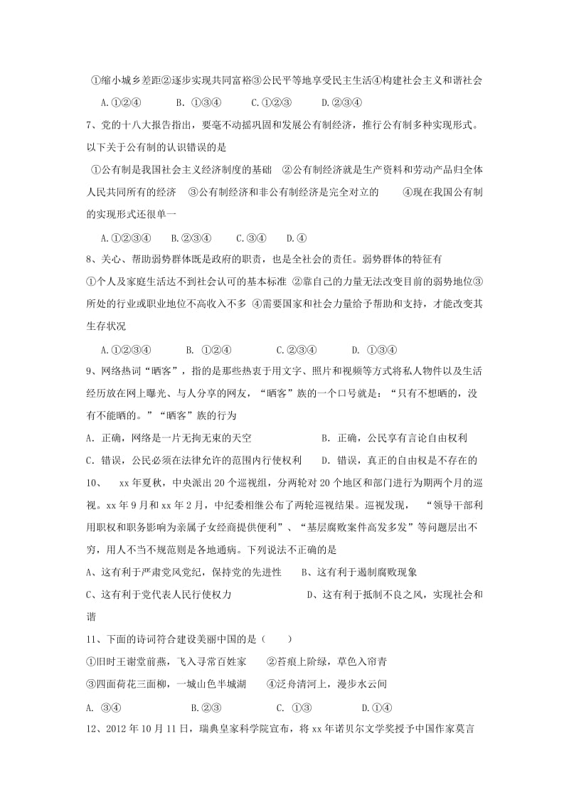 2019-2020年九年级下学期期中考试思想品德试题.doc_第2页