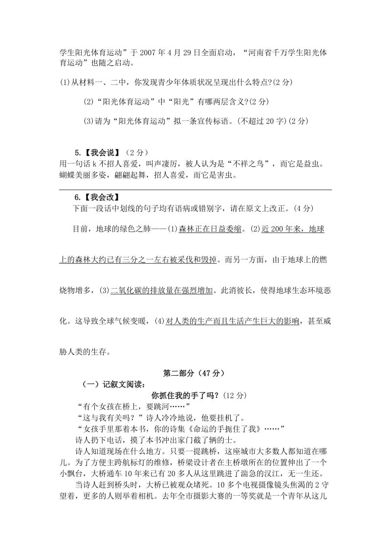 2019-2020年九年级语文上册测试题.doc_第2页