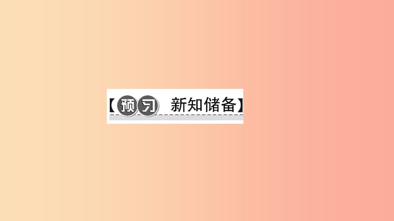 八年级生物下册第八单元第二章用药与急救第1课时习题课件 新人教版.ppt_第2页