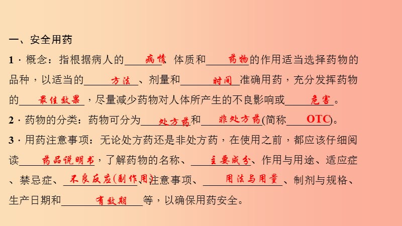 八年级生物下册第八单元第二章用药与急救第1课时习题课件 新人教版.ppt_第3页