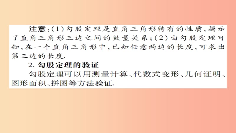 八年级数学上册第十四章勾股定理14.1勾股定理第1课时直角三角形三边的关系一课件新版华东师大版.ppt_第3页