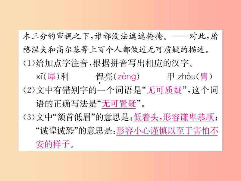 2019年八年级语文上册第二单元7列夫托尔斯泰课件新人教版.ppt_第3页