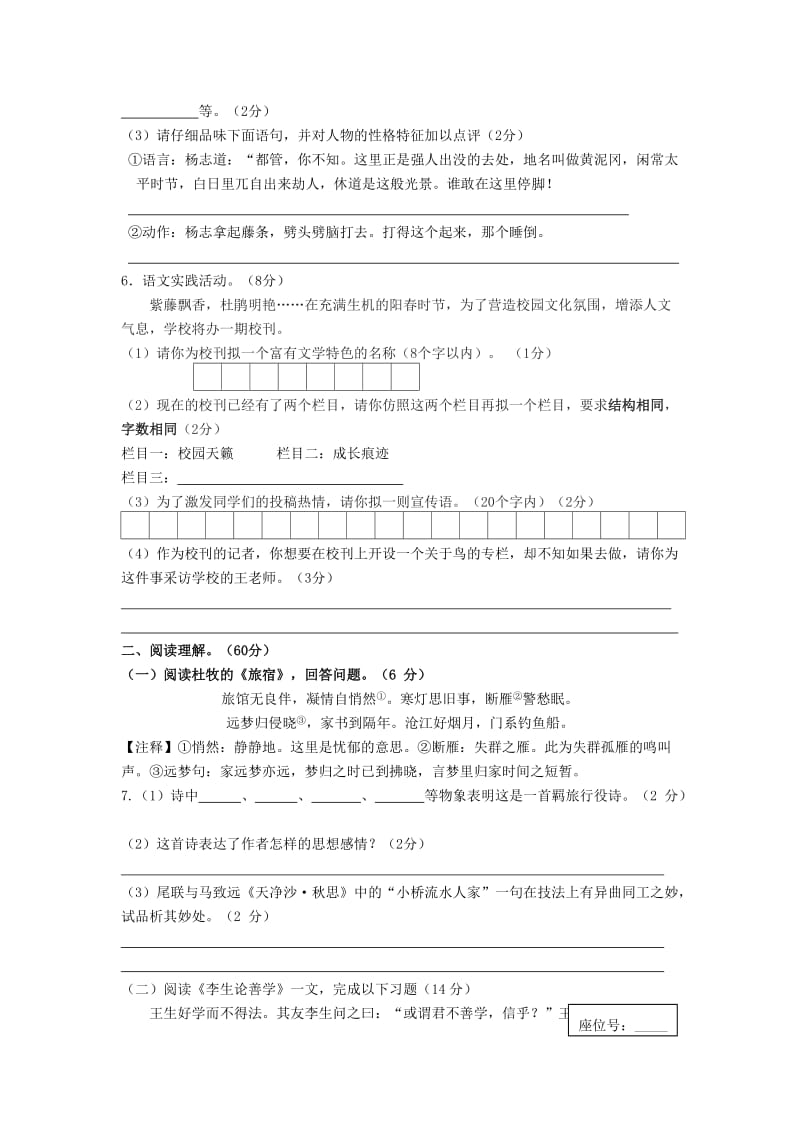 2019-2020年八年级5月月考语文试题(III).doc_第2页