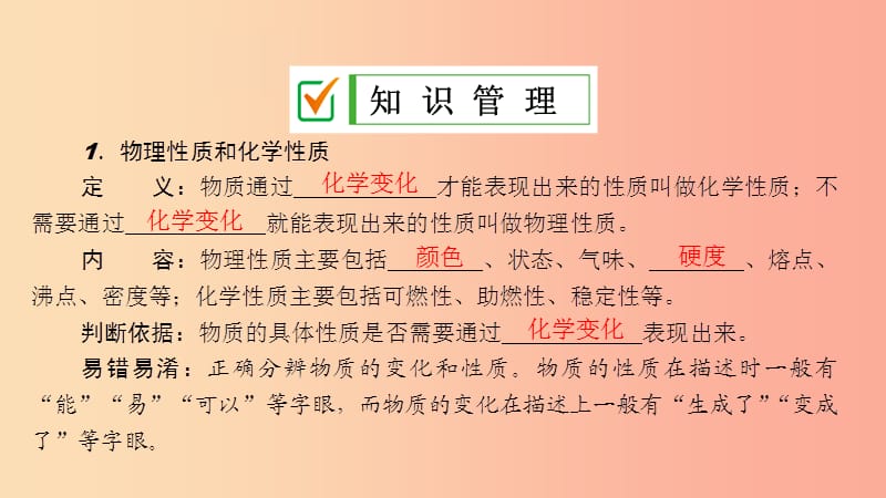 九年级化学上册 第一单元 走进化学世界 课题1 物质的变化和性质 第2课时 化学性质和物理性质导学 .ppt_第3页