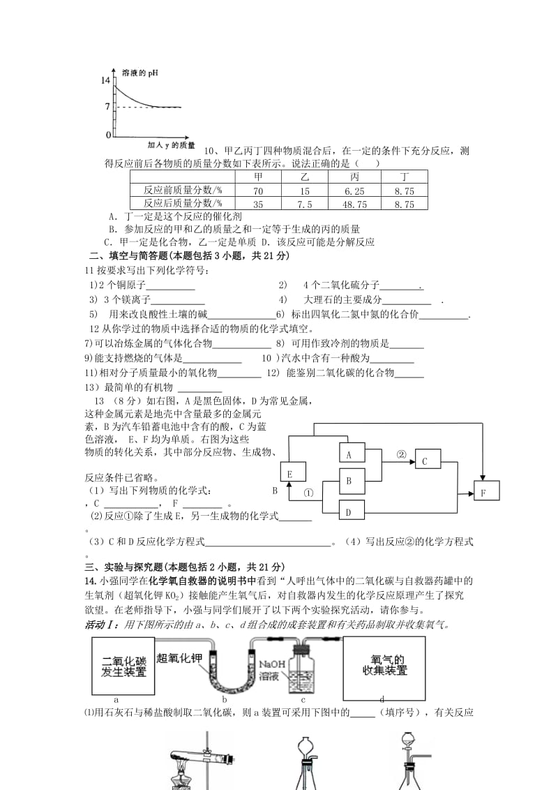 2019-2020年九年级化学第三次模拟试题(IV).doc_第2页