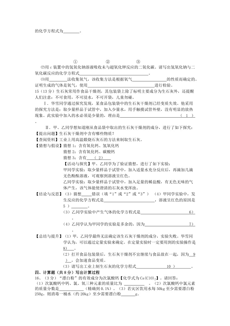 2019-2020年九年级化学第三次模拟试题(IV).doc_第3页