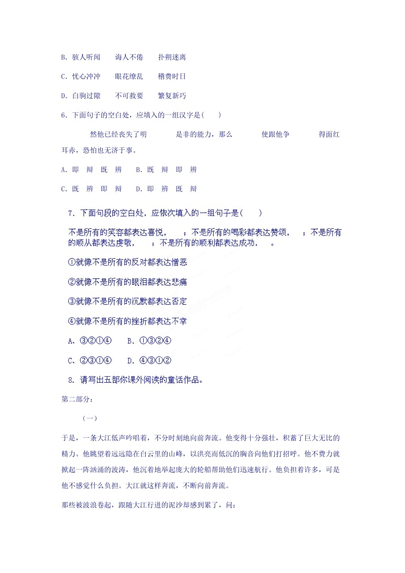 2019-2020年七年级语文上册第5单元同步练习.doc_第2页