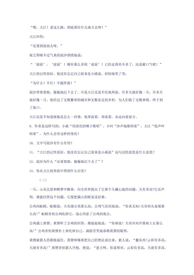 2019-2020年七年级语文上册第5单元同步练习.doc_第3页