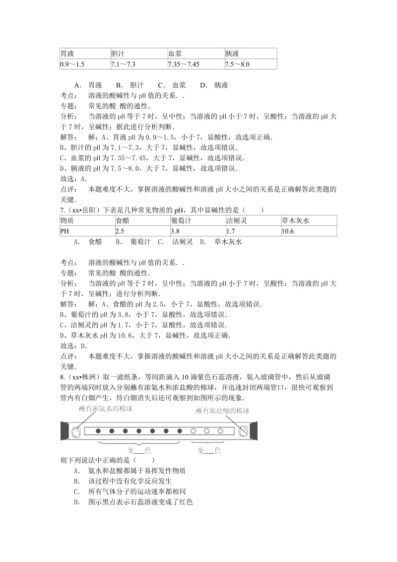 2019-2020年中考化学真题分类汇编：常见的酸和碱.doc_第3页