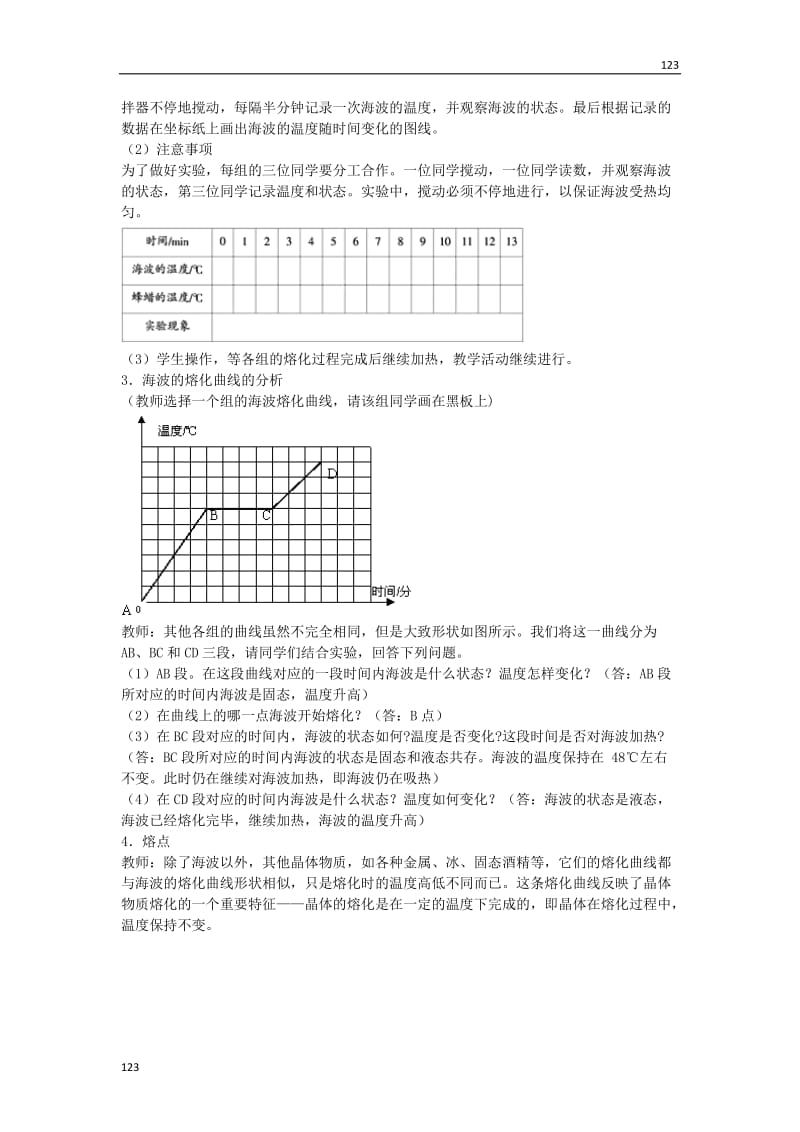 最新3.2熔化和凝固教案课时练_第2页