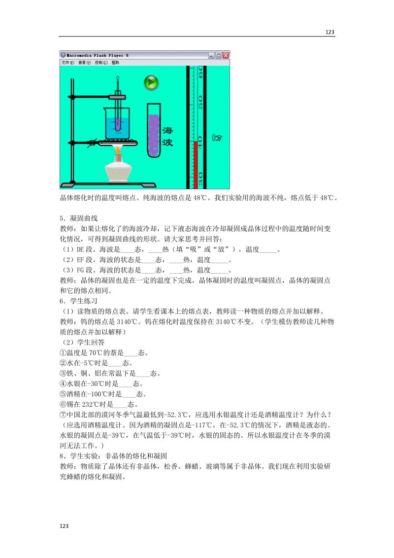 最新3.2熔化和凝固教案课时练_第3页